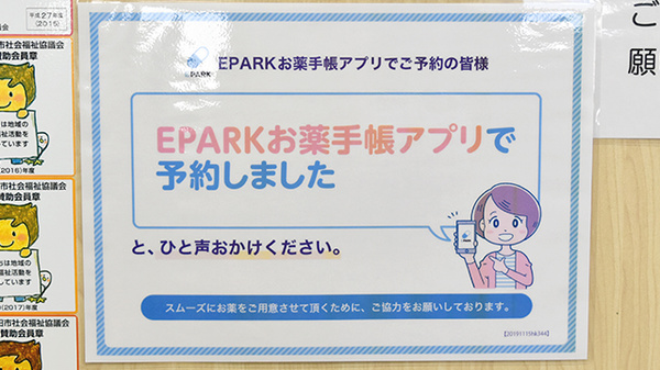 らくだ薬局のネット受付対応