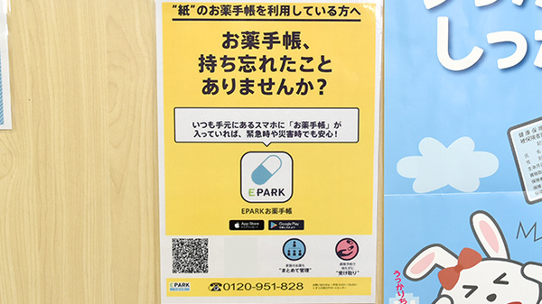 らくだ薬局の電子お薬手帳対応