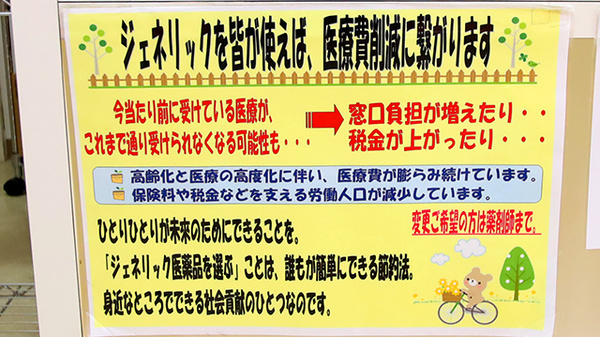 あんず薬局 千里山東店のジェネリック対応