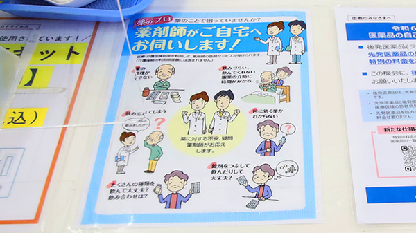 あんず薬局 千里山東店の在宅対応