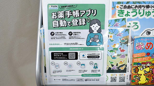 電子お薬手帳対応