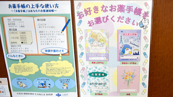 お薬手帳