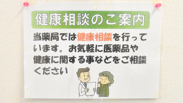 相談対応