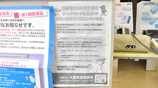 ジェネリック対応