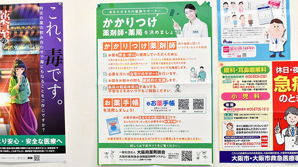 かかりつけ薬局対応