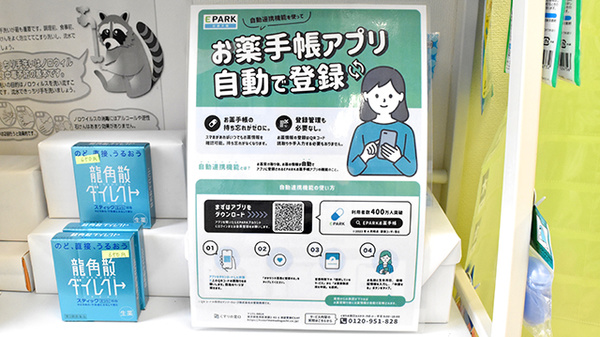 電子お薬手帳対応