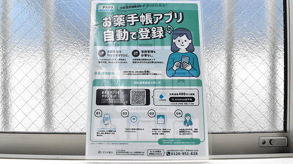 電子お薬手帳対応