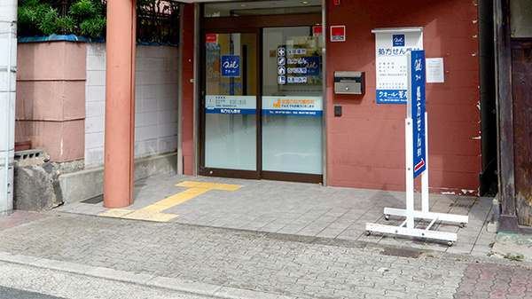 クオール薬局新今里店の入口