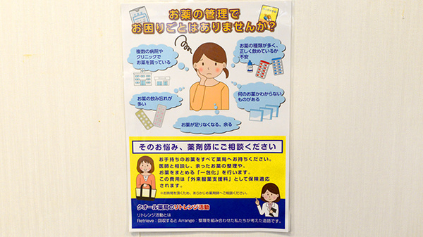 クオール薬局新今里店の相談対応