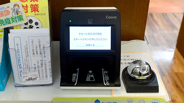 クオール薬局新今里店のオンライン資格確認