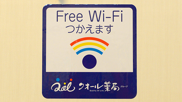クオール薬局新今里店のWi-Fiサービス