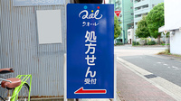 クオール薬局新今里店の看板