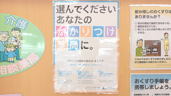 かかりつけ薬局対応