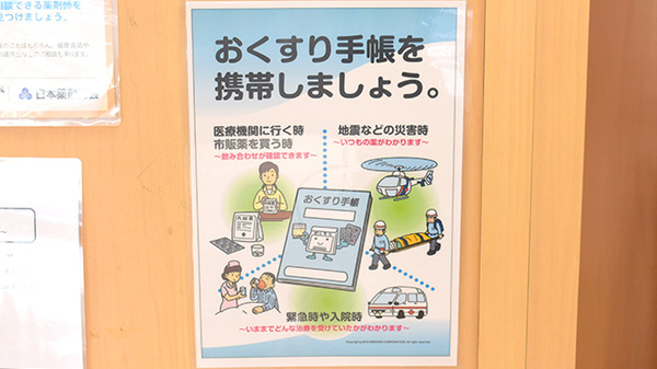 お薬手帳