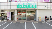 やまもと薬局の外観