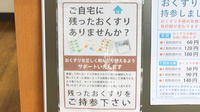 やまもと薬局の残薬回収サービス