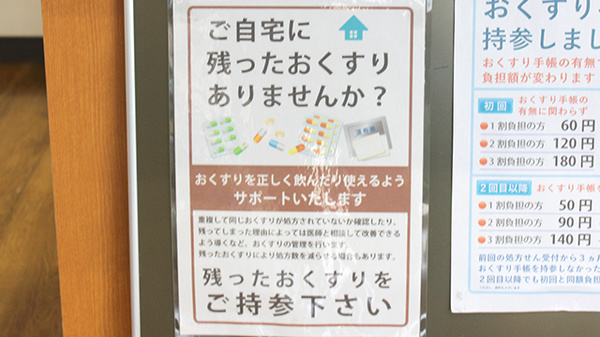 やまもと薬局の残薬回収サービス