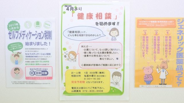 山路薬局　枚方店の相談対応