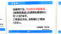 山路薬局　枚方店のジェネリック対応
