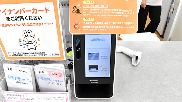 山路薬局　枚方店のオンライン資格確認
