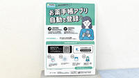 山路薬局　枚方店の電子お薬手帳対応