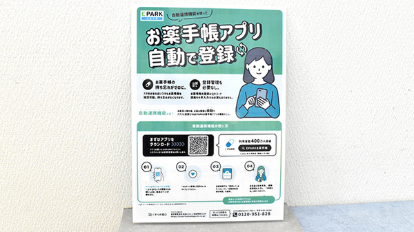 山路薬局　枚方店の電子お薬手帳対応