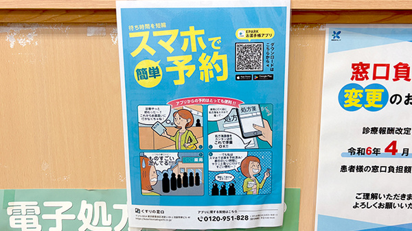 電子お薬手帳対応