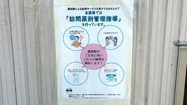 在宅対応