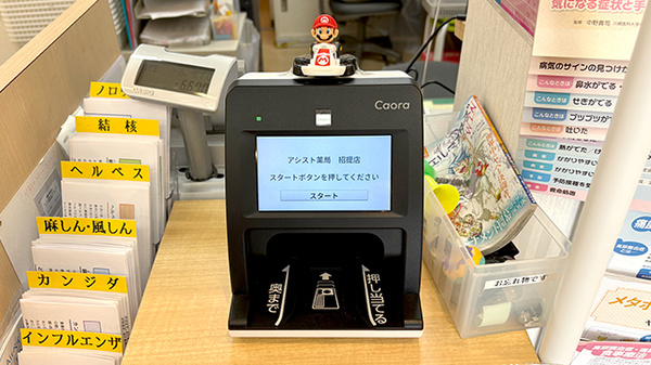 オンライン資格確認