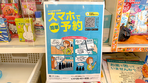 電子お薬手帳対応