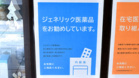 パーク薬局のジェネリック対応