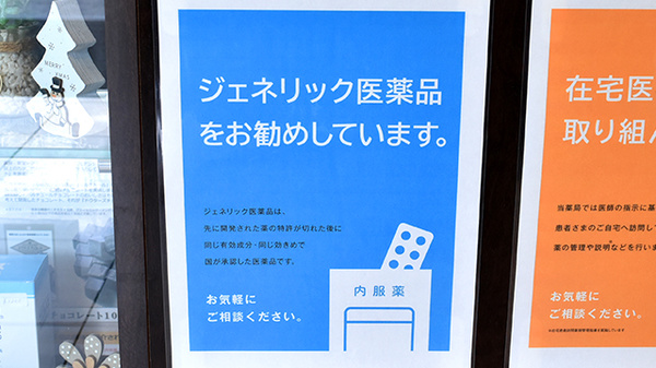 パーク薬局のジェネリック対応