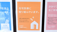 パーク薬局の在宅対応