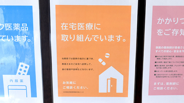 パーク薬局の在宅対応