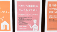 パーク薬局のかかりつけ薬局対応