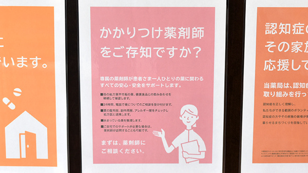 パーク薬局のかかりつけ薬局対応