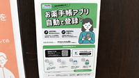 パーク薬局の電子お薬手帳対応