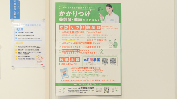 クオール薬局光善寺駅前店のかかりつけ薬局対応