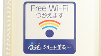 クオール薬局光善寺駅前店のWi-Fiサービス