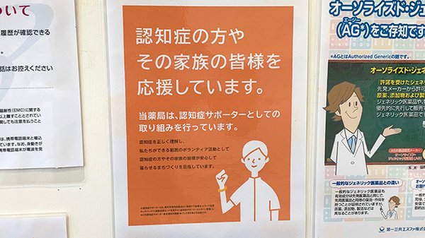 青葉薬局の認知症サポーター