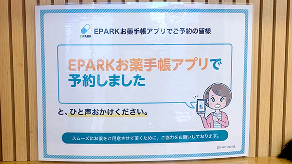 青葉薬局のネット受付対応