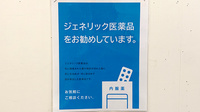 青葉薬局のジェネリック対応