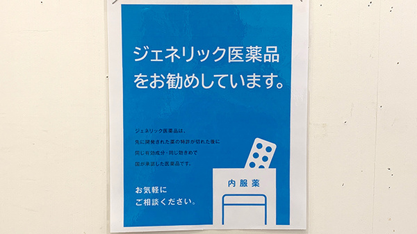 青葉薬局のジェネリック対応