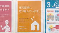 青葉薬局の在宅対応