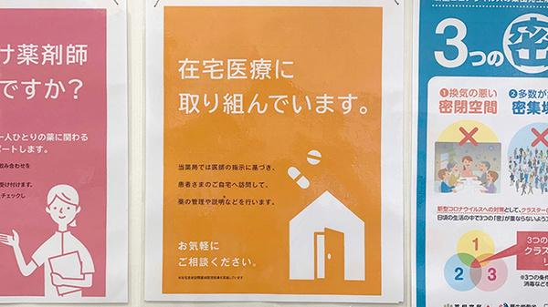 青葉薬局の在宅対応