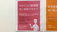 青葉薬局のかかりつけ薬局対応