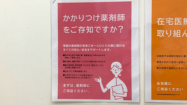 青葉薬局のかかりつけ薬局対応