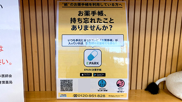 青葉薬局の電子お薬手帳対応