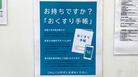 青葉薬局のお薬手帳