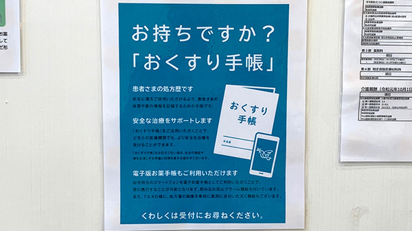 青葉薬局のお薬手帳
